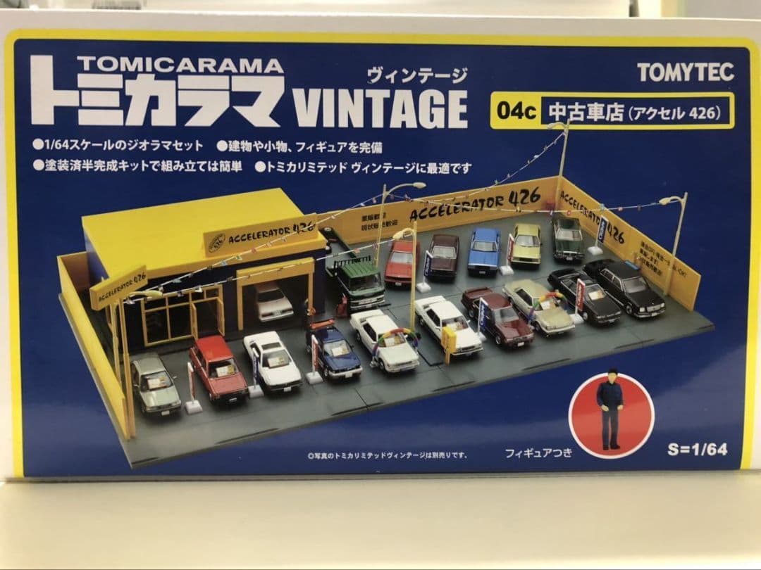 トミカラマ ヴィンテージ 04c 中古車店 アクセル426