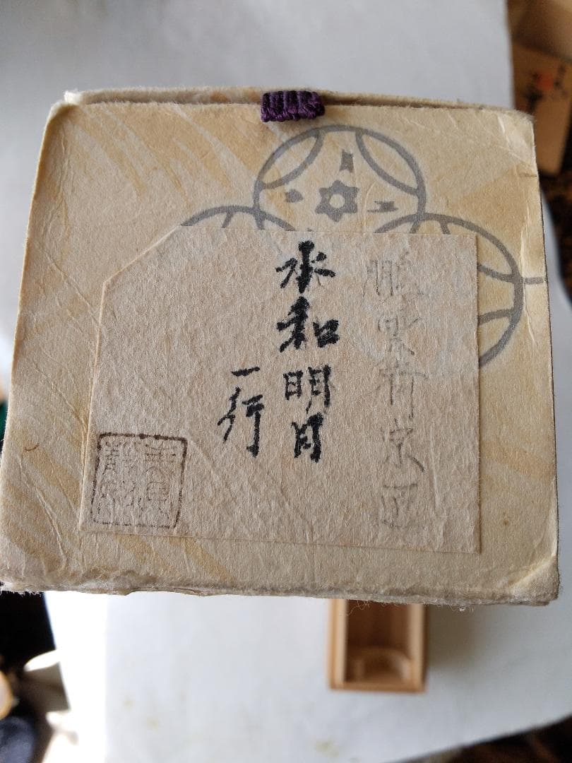 希少　掛け軸　鵬雲斎　直筆　水和明月流　美品　です。