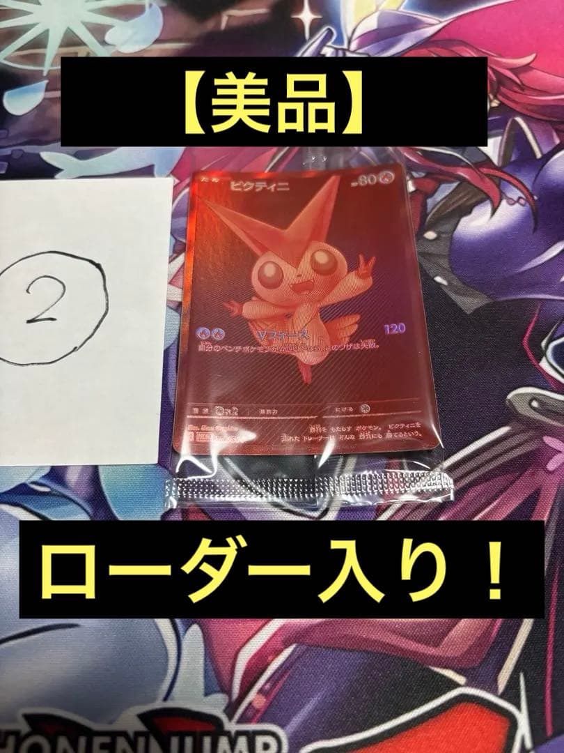 【美品】　ビクティニBWR② 未開封　ポケカ