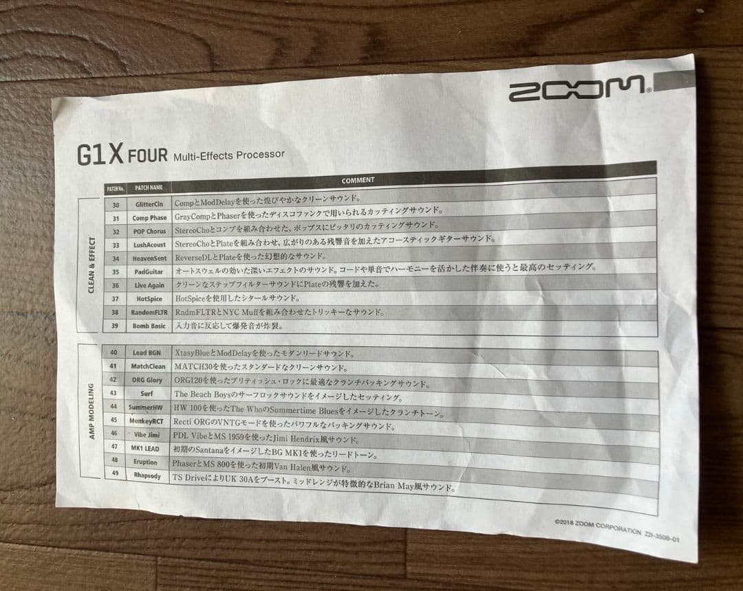 【値下げ】【動作確認済み】ZOOM G1X FOUR マルチエフェクター