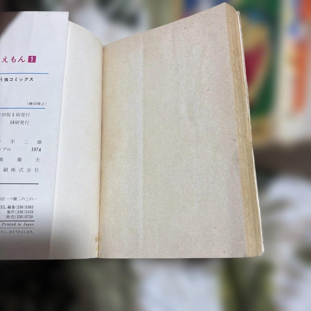 ドラえもん 初版本８冊から再販本１２冊