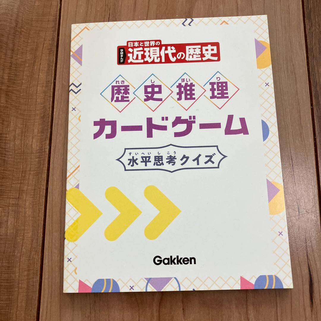 学研まんが 日本と世界の近現代の歴史 【初回限定2大特典付き】全6巻セット