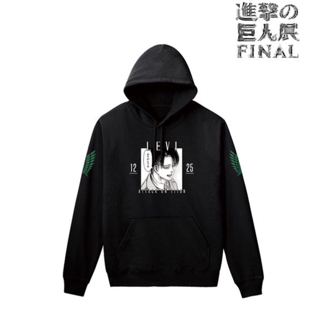 限定価格　進撃の巨人展 FINAL パーカー　リヴァイ　メンズＬサイズ