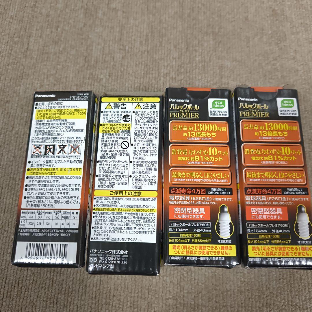 Panasonic パルックボール 4個セット　EFD15EL/10H2