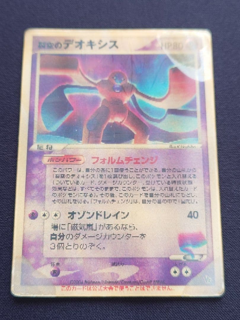 裂空のデオキシス　3D　フォルムチェンジ　VS　映画公開記念　プロモ