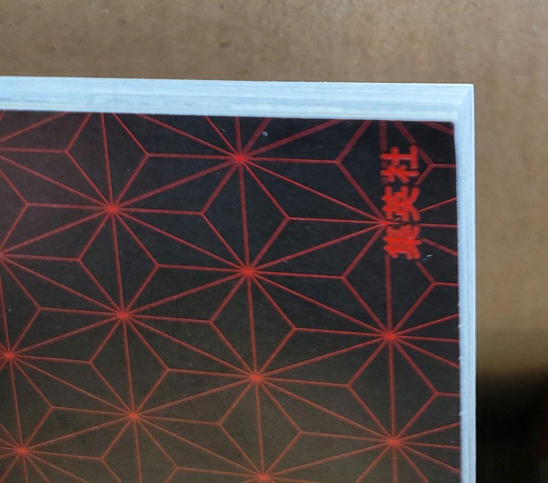 鬼滅の刃　１巻　初版　帯付