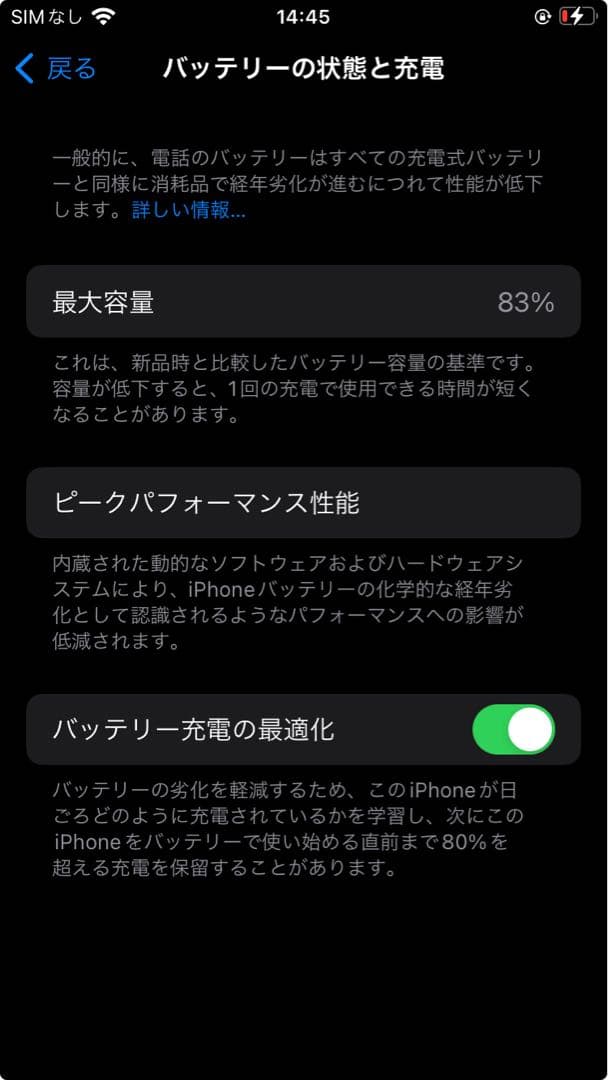 iPhoneSE 第2世代 64GB プロダクトレッド MX9U2J／A