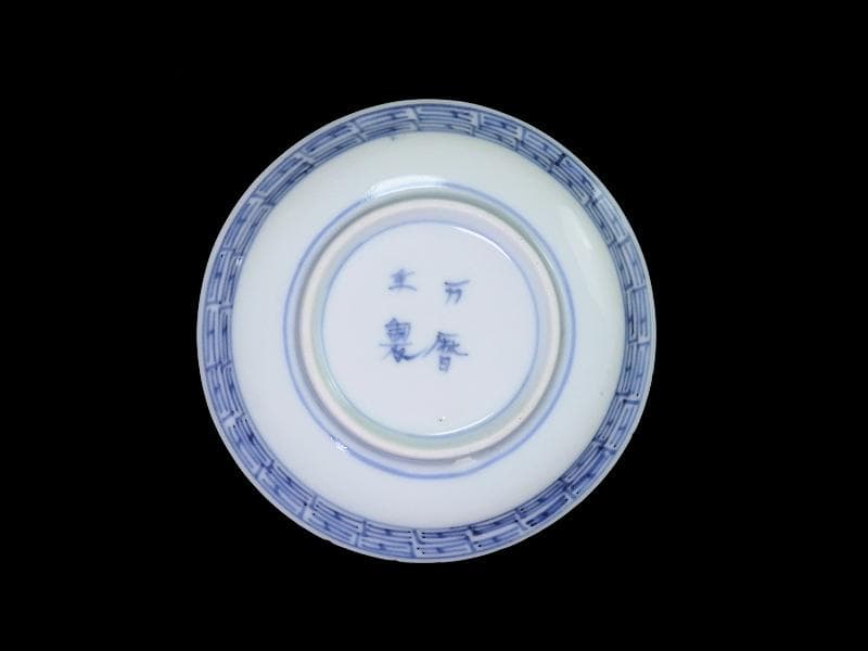 古伊万里　染付　龍に宝珠の図　豆皿　２枚　D364AS-fbrb