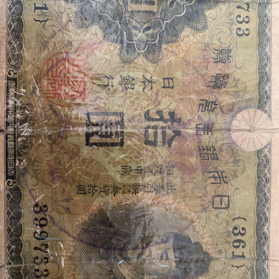 偽造券 10円札