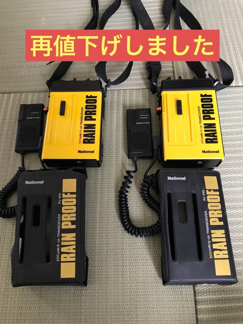 National RJ-450 トランシーバー 2台セット