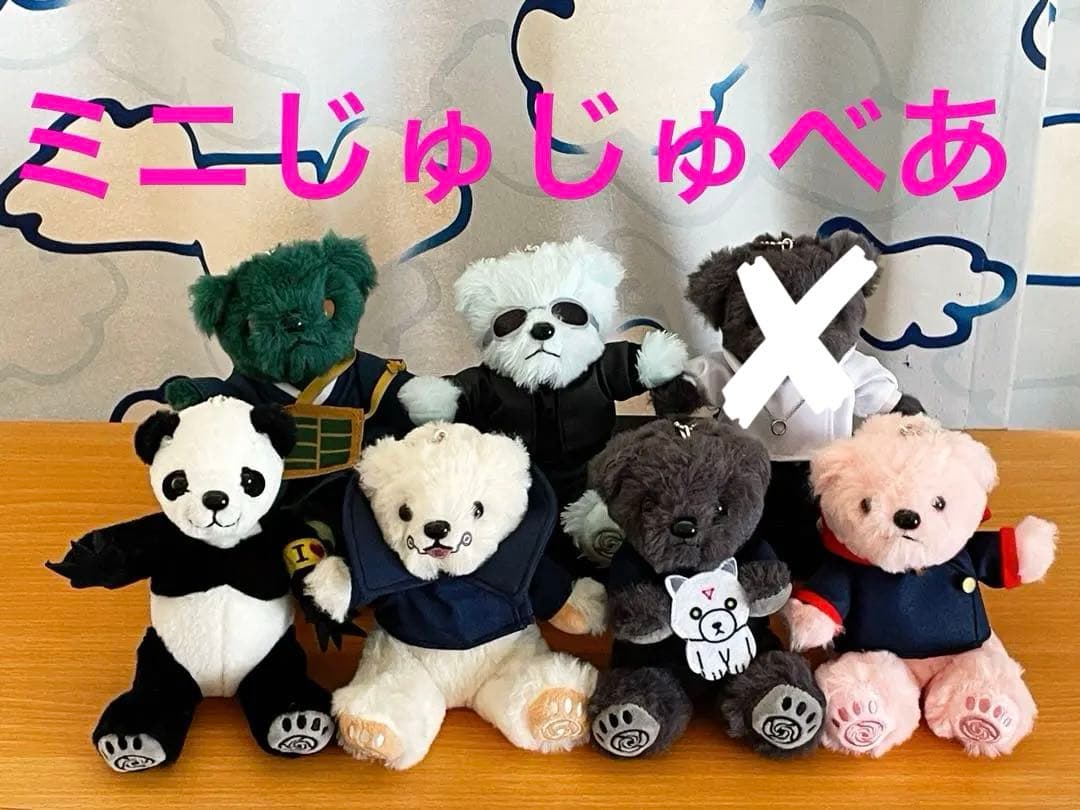 【セブンネット限定】「呪術廻戦」ミニじゅじゅべあ 7体セット【中古】