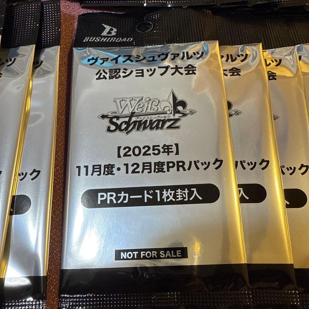 ヴァイスシュヴァルツ 公認ショップ大会2025年 11月度•12月度 PRパック