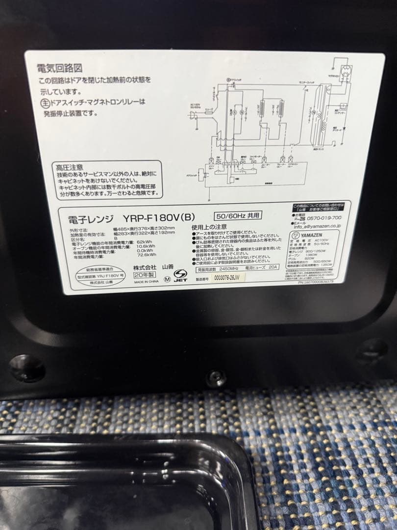 【洗浄消毒作業済】ヤマゼン　オーブンレンジ　電子レンジ　YRP-F180V