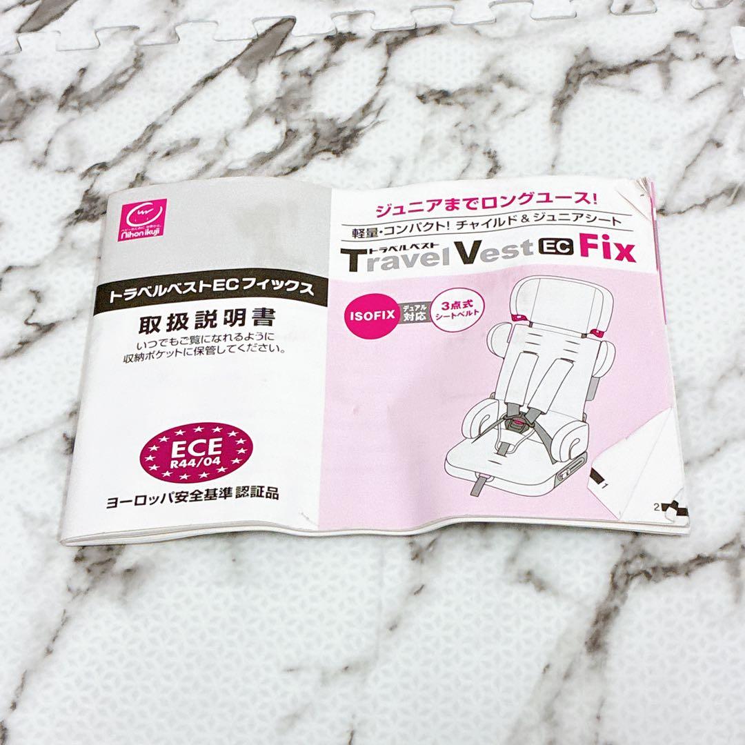 yuuuuki様 良品 日本育児 トラベルベスト EC fix ISOFIX対応