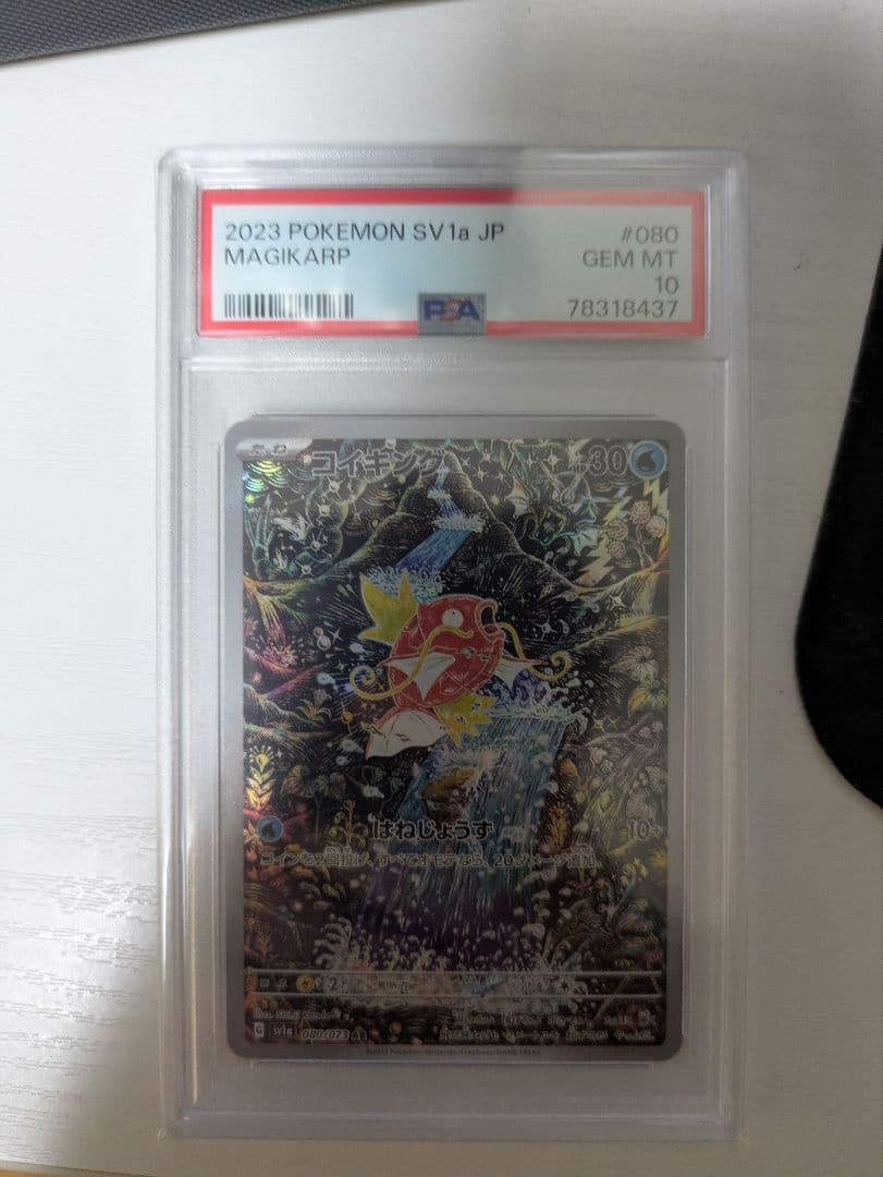 【ポケカ】コイキング AR PSA10