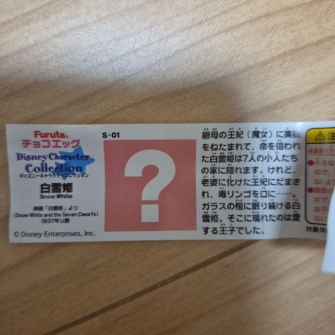 チョコエッグ ディズニー 第1弾 ケース付き シリーズ1 シークレット
