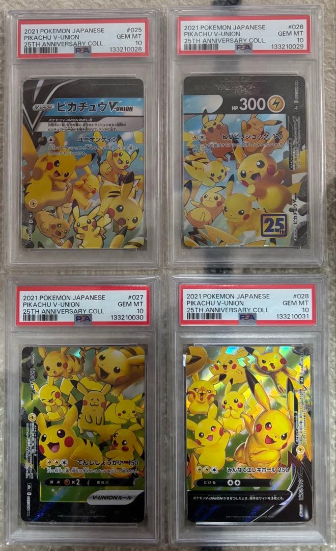 《PSA10 4連番》ピカチュウ V union 25th V ユニオ