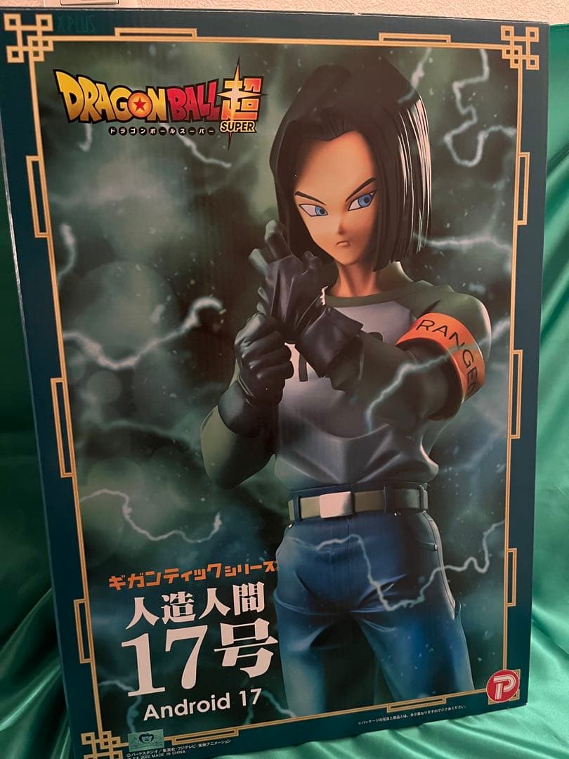 ギガンテック　ドラゴンボールZ 人造人間17号