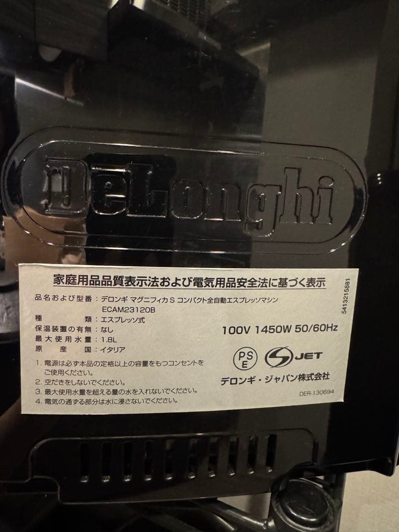 デロンギ　マグニフィカS ECAM23120B [ブラック]