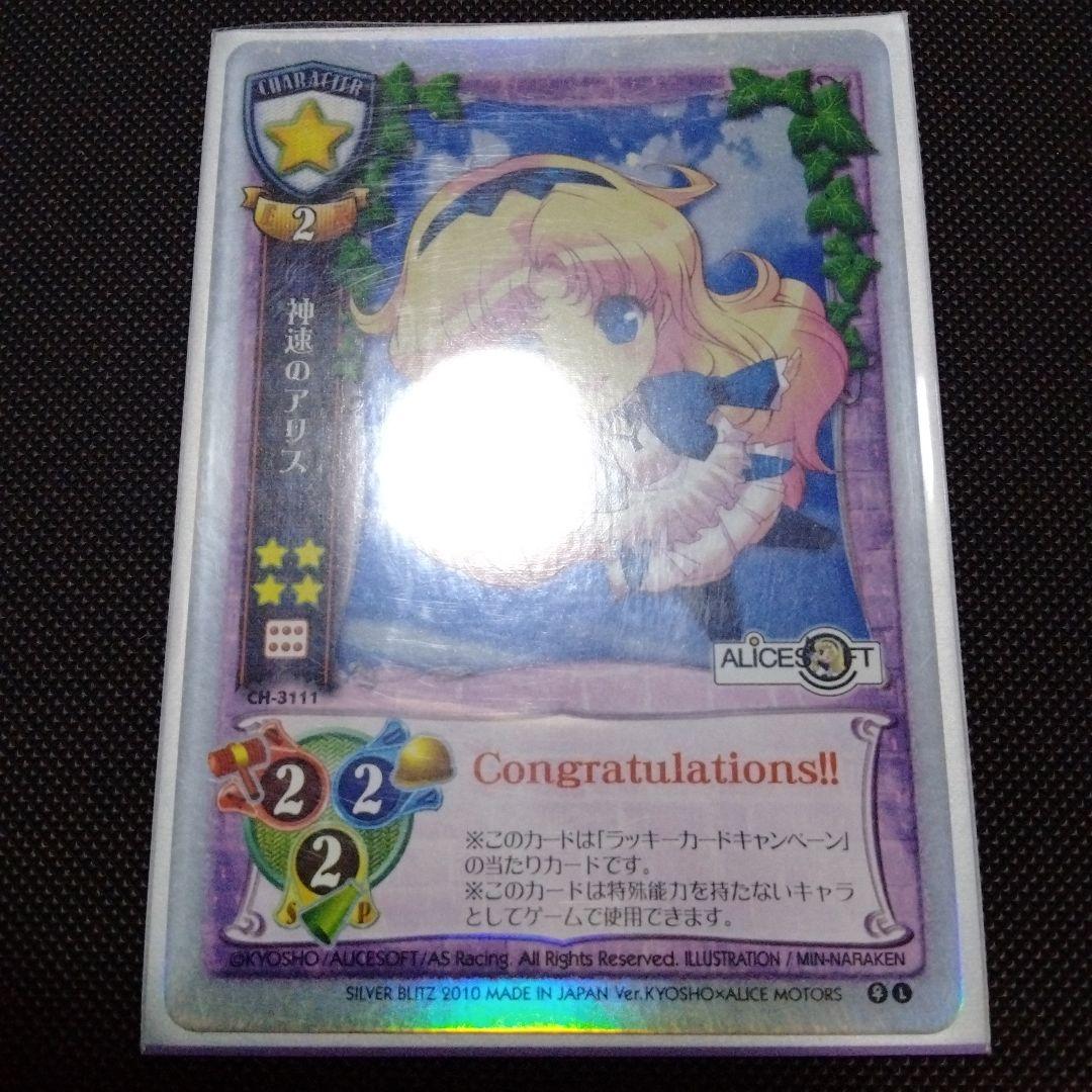 旧リセ　旧lycee　神速のアリス　未交換ラキカ　アリスソフト　アリスモータース