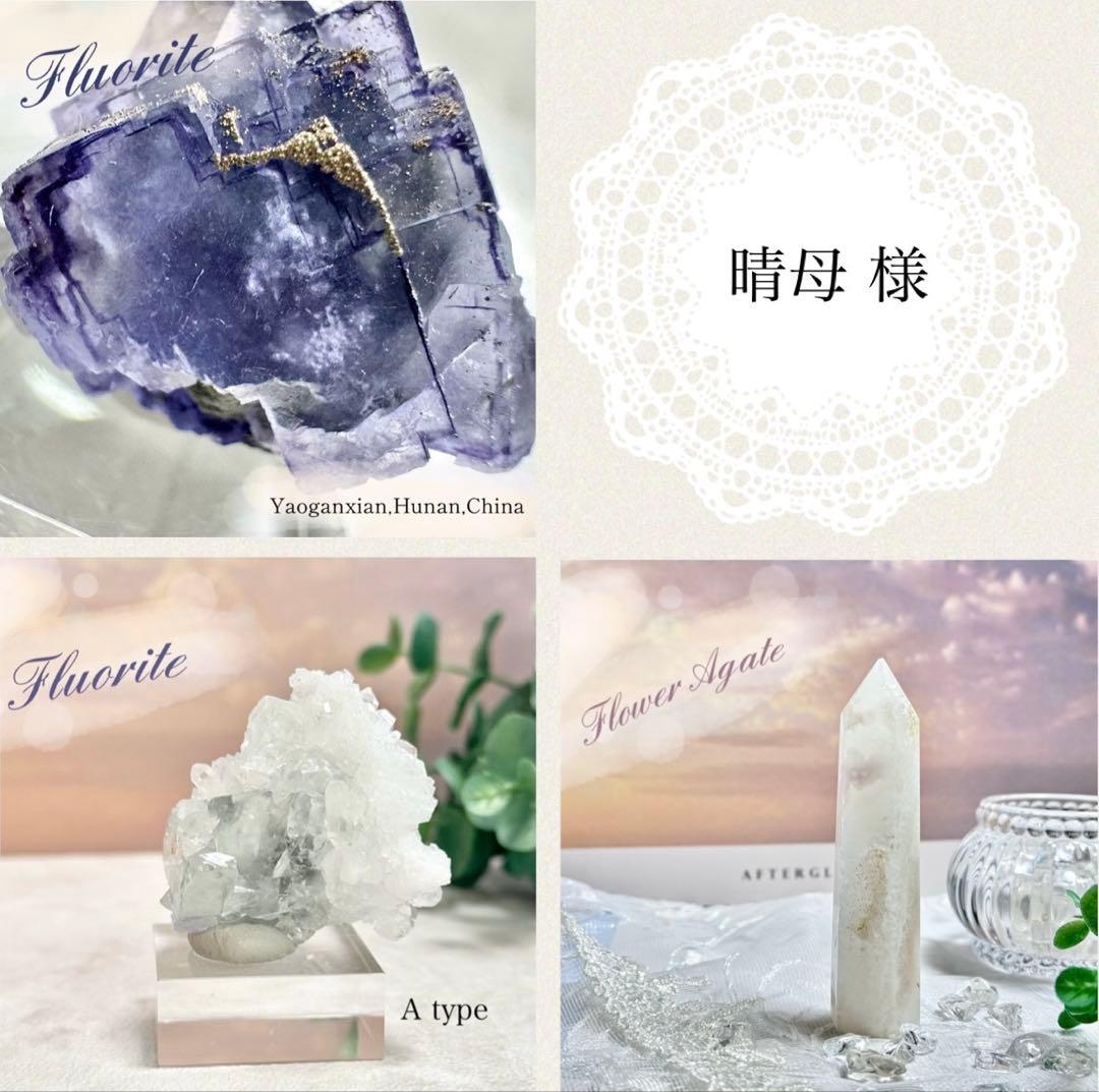 【D260】晴母様 リクエスト 3点 まとめ商品