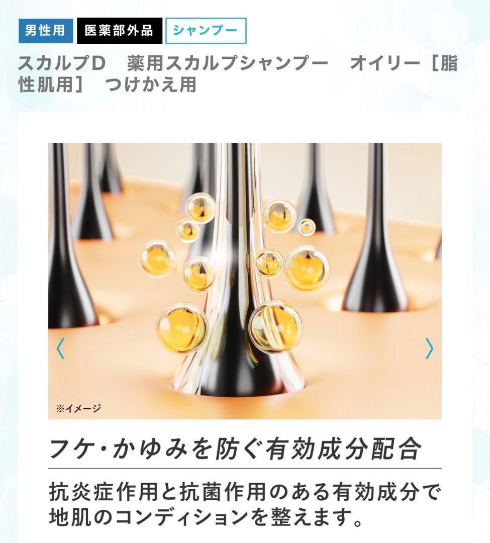 スカルプD オイリーシャンプー 詰め替え用 4個セット(23％OFF）