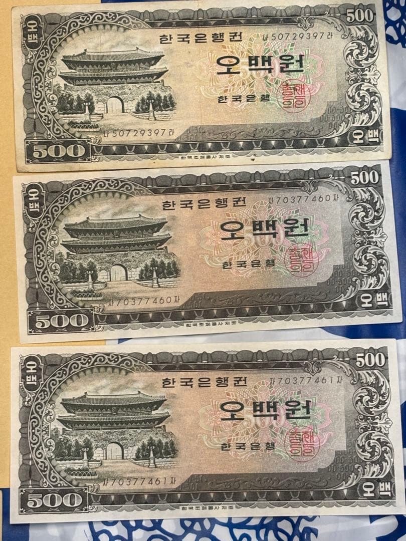 韓国　旧紙幣　古札　10ウォン　50ウォン　100ウォン　500ウォン　美品あり