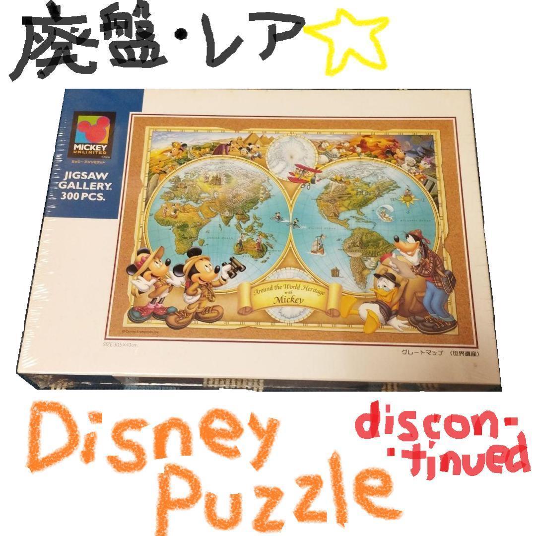ディズニー　廃盤　ジグソーパズル