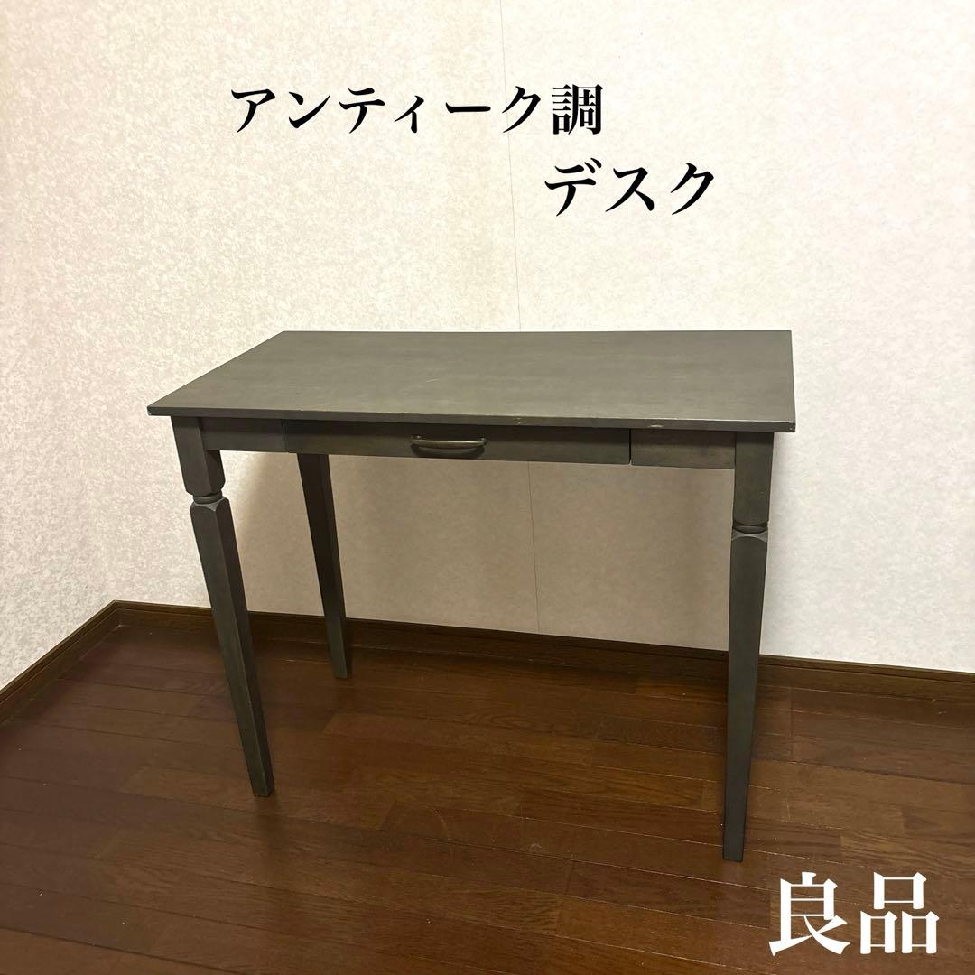 【良品】アンティーク調 デスク PCデスク コンソールデスク 作業机