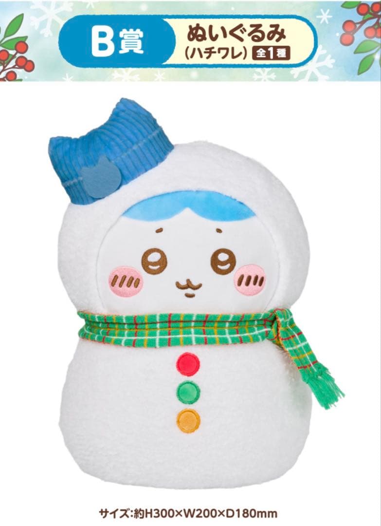 ちいかわ　一番くじ　上位賞セット