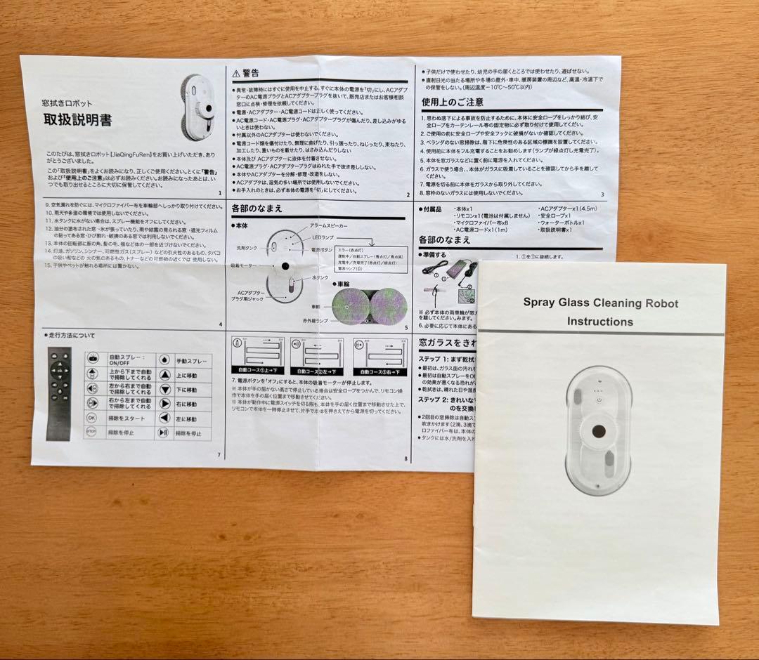 【最終セール！】全自動 窓拭きロボット！