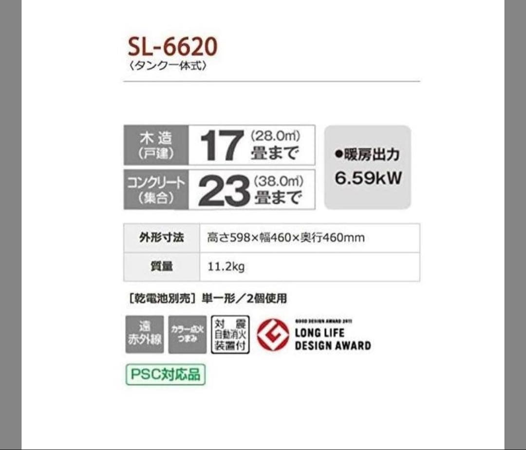 【美品】コロナ 石油ストーブ 2020年製 SL-6620