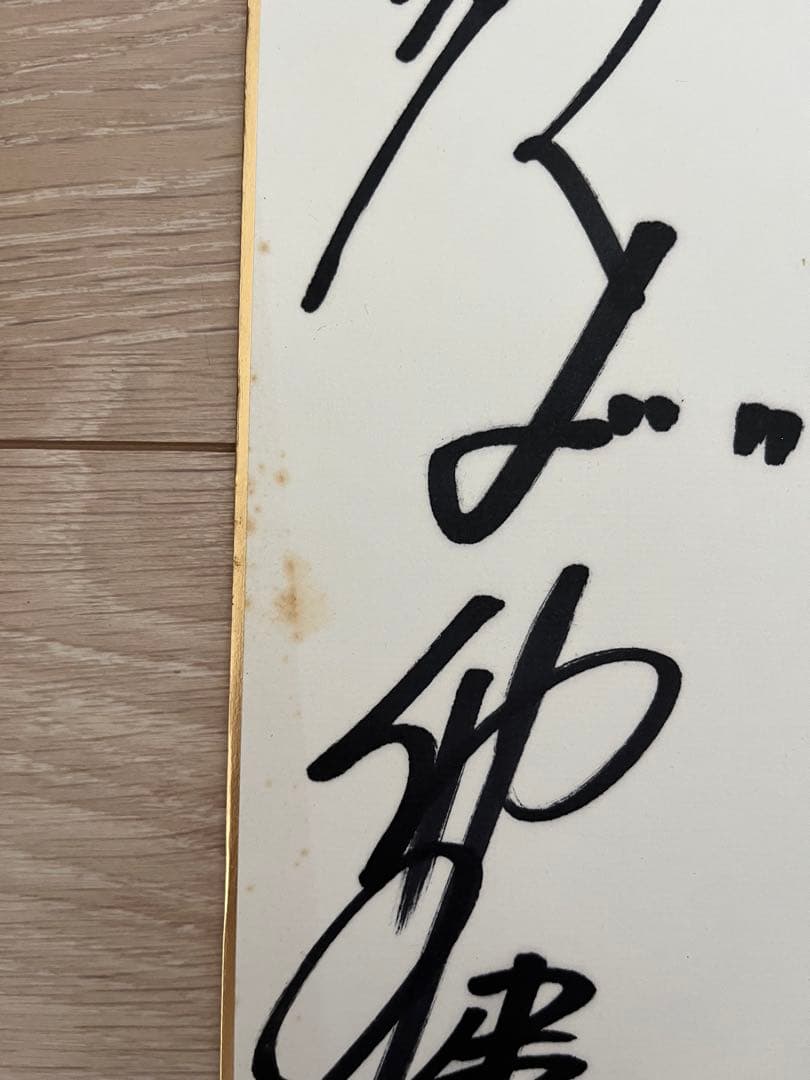 ザ・ドリフターズ　サイン色紙