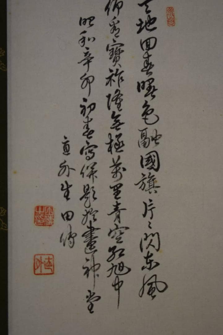 真作/田能村直外/旭日山水画賛/布袋屋掛軸HJ-440