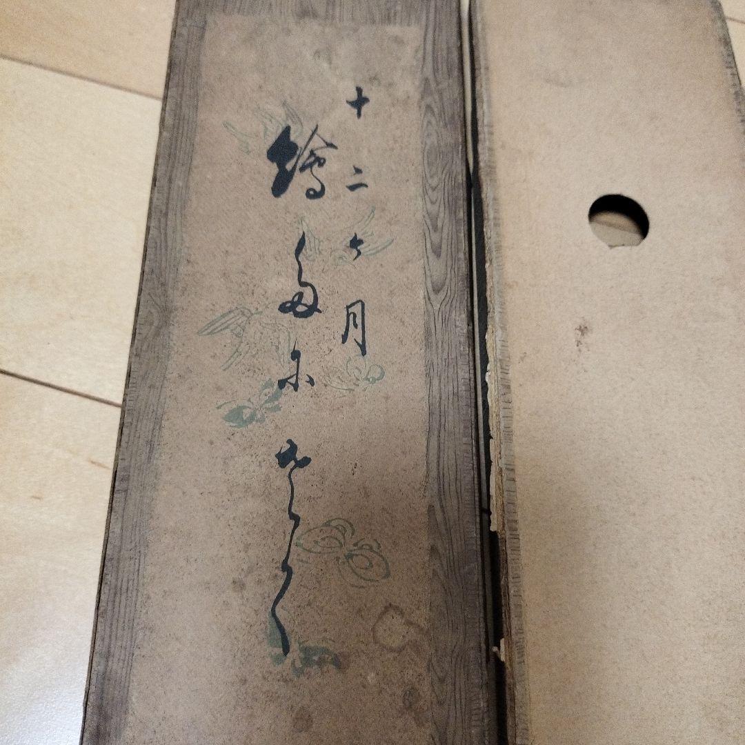 古美術　短冊　庄司竹真　荘司竹真　木版画　十二ヶ月