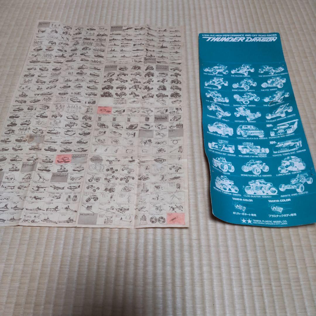 k*s様 【資料多数】サンダードラゴン セイントドラゴンボディ 他パーツ等セット