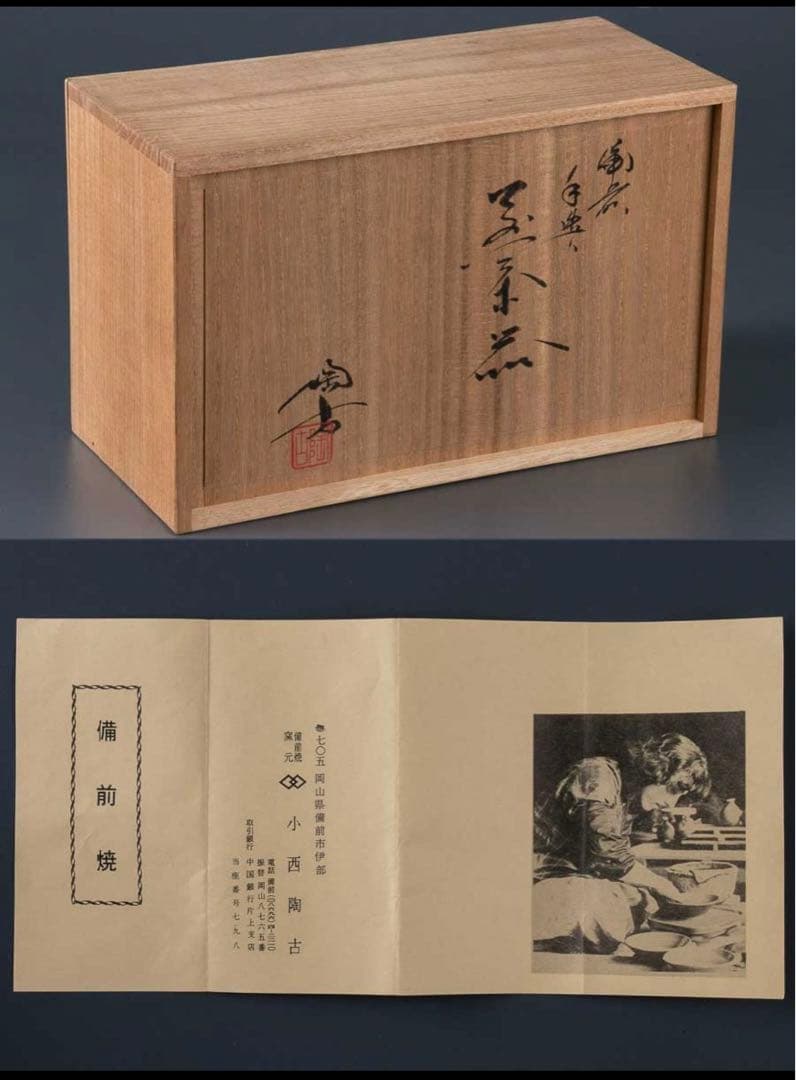 備前焼　小西陶古　茶具　陶器　湯呑み６個　湯冷まし　急須　セット　龍