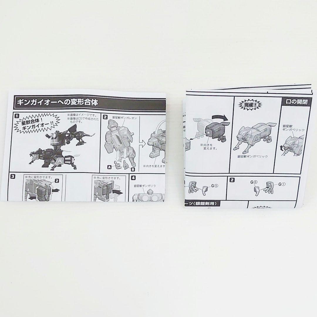 完成品 バンダイ SMP スーパーミニプラ ギンガマン ギンガイオー ブラック