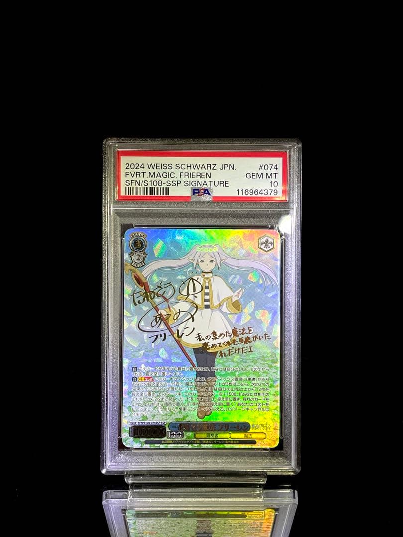 連番 PSA10 フリーレン SSP ヒンメル SSP ヴァイスシュヴァルツ