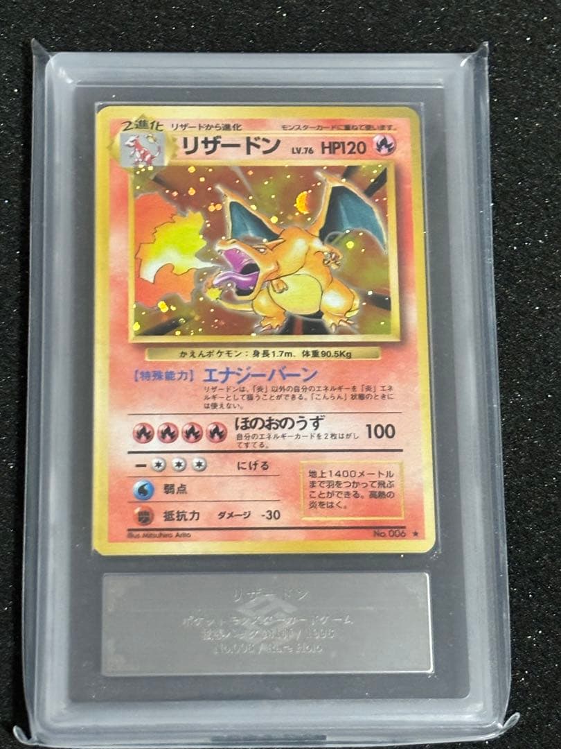 【ARS9】かえんリザードン 旧裏　★ 第1弾拡張パック