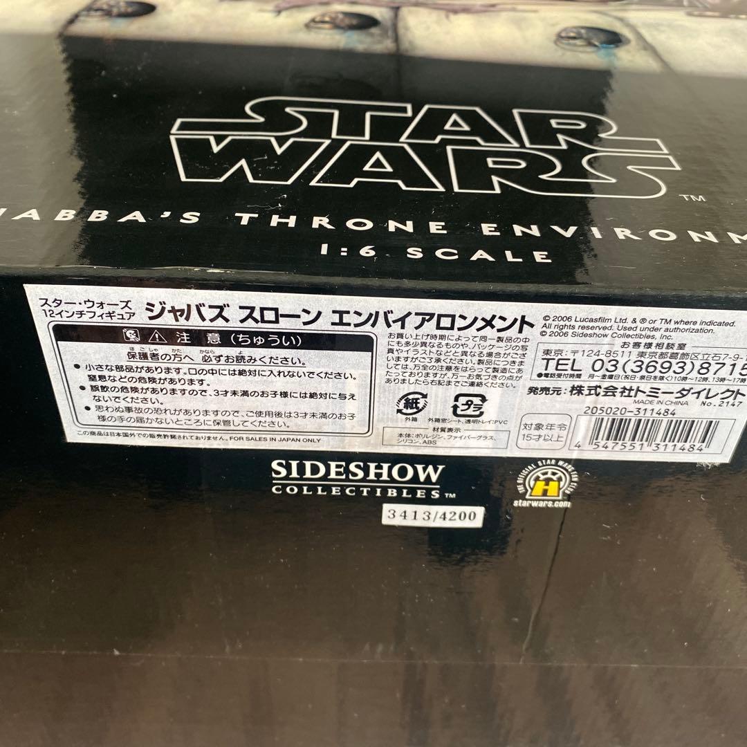 スター・ウォーズ ジャバズ　スローン