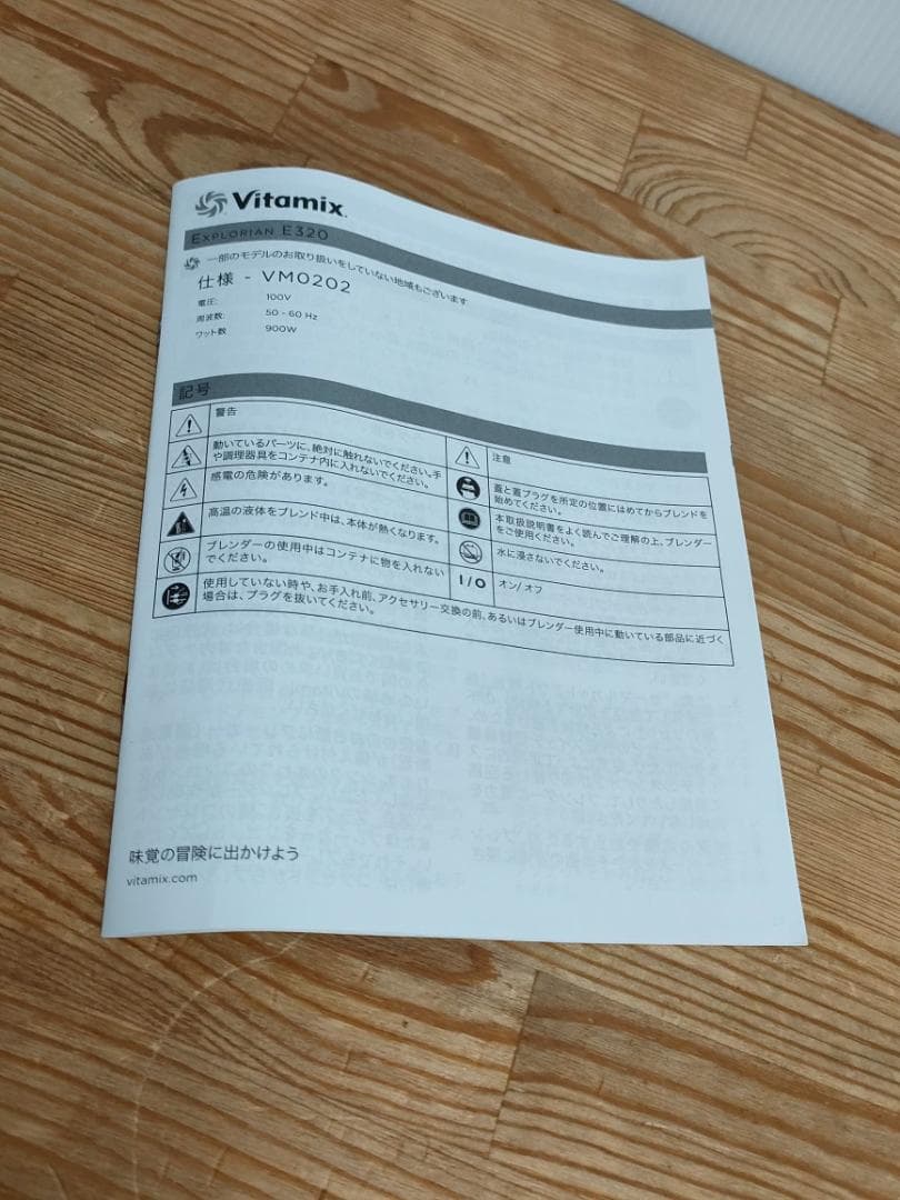 【未使用に近い】バイタミックスE320　タンパースタンド付き　1590