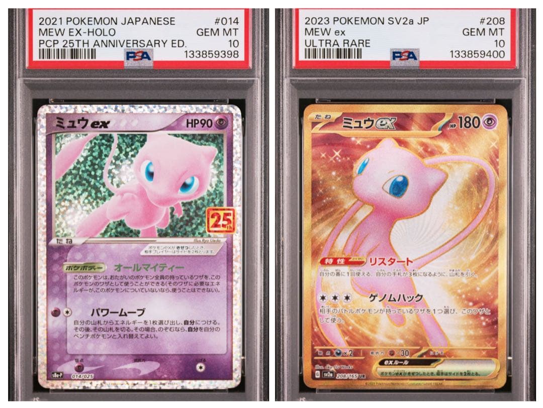 【PSA10 】ミュウex プロモカードパック 25th, ミュウUR