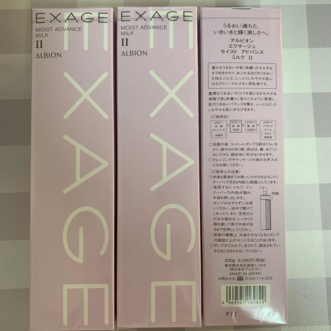 アルビオンエクサージュモイストアドバンスミルク2番
