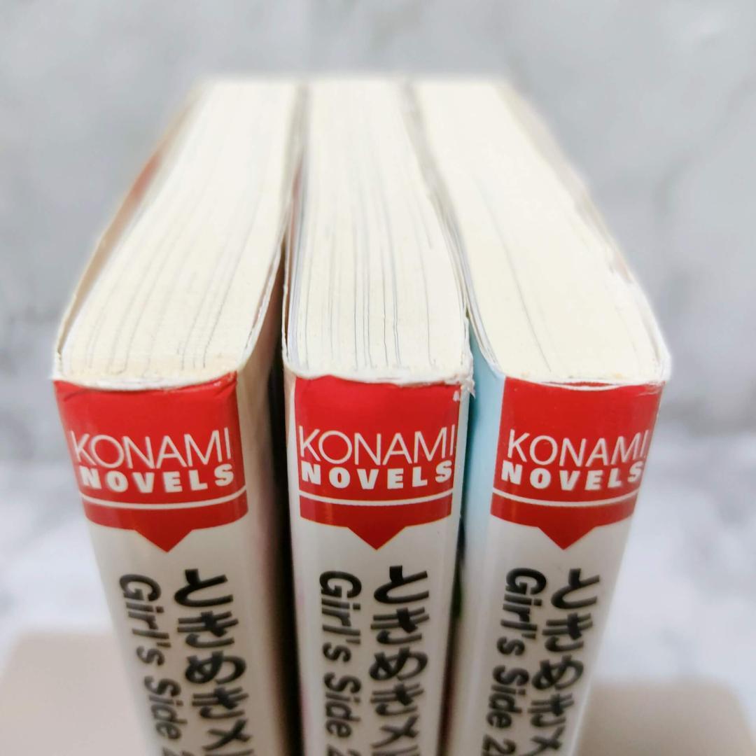 小説 ときめきメモリアル Girl's Side 2nd Kiss★3冊セット