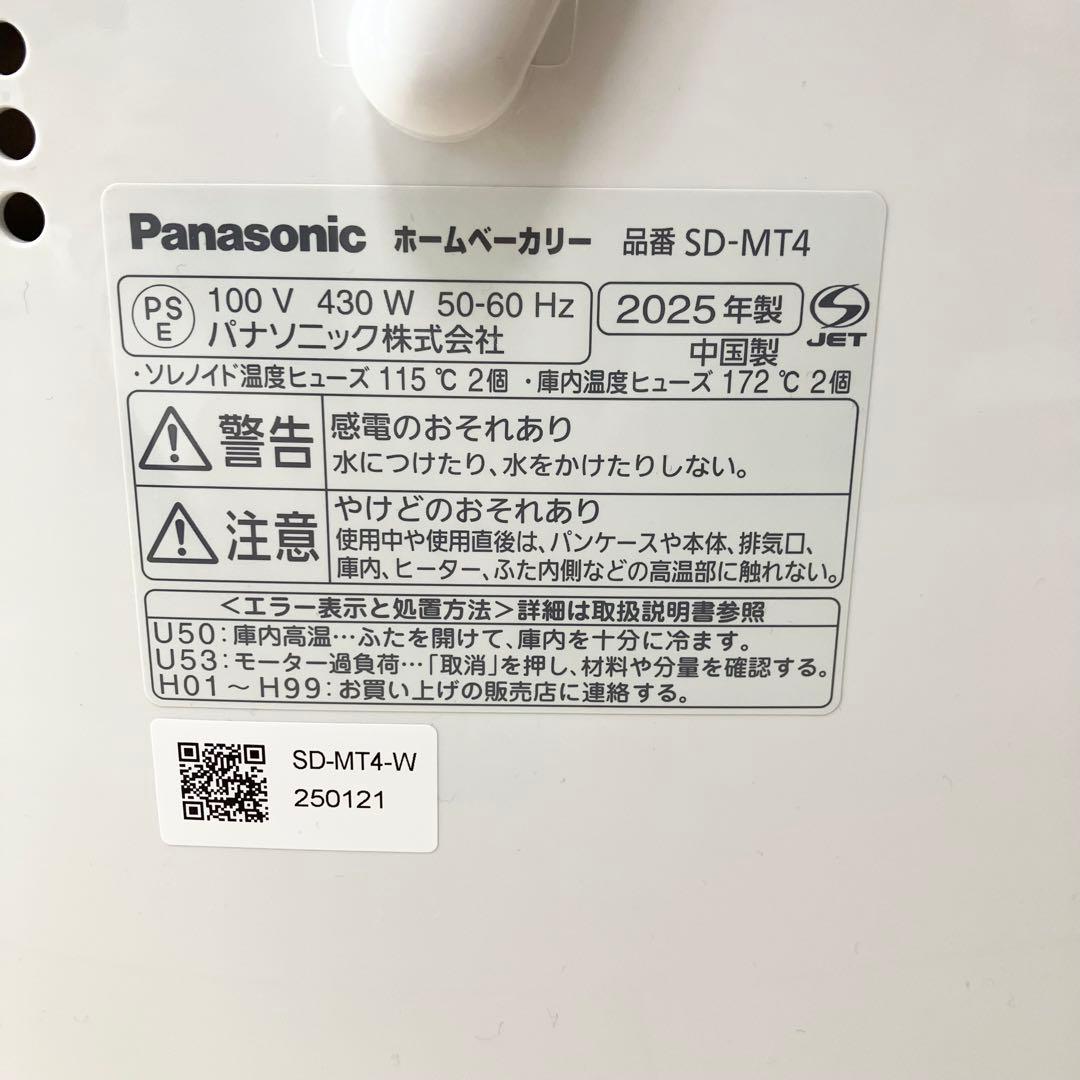 新品未使用　Panasonic ホームベーカリー　SD-MT4 2025年製