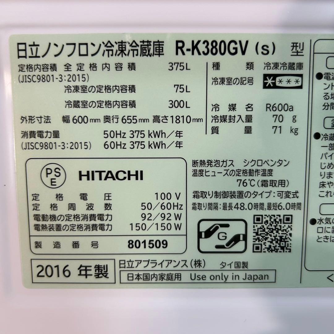 HITACHI 冷蔵庫 大型 375L 3ドア 右開き 真ん中野菜室 d3454