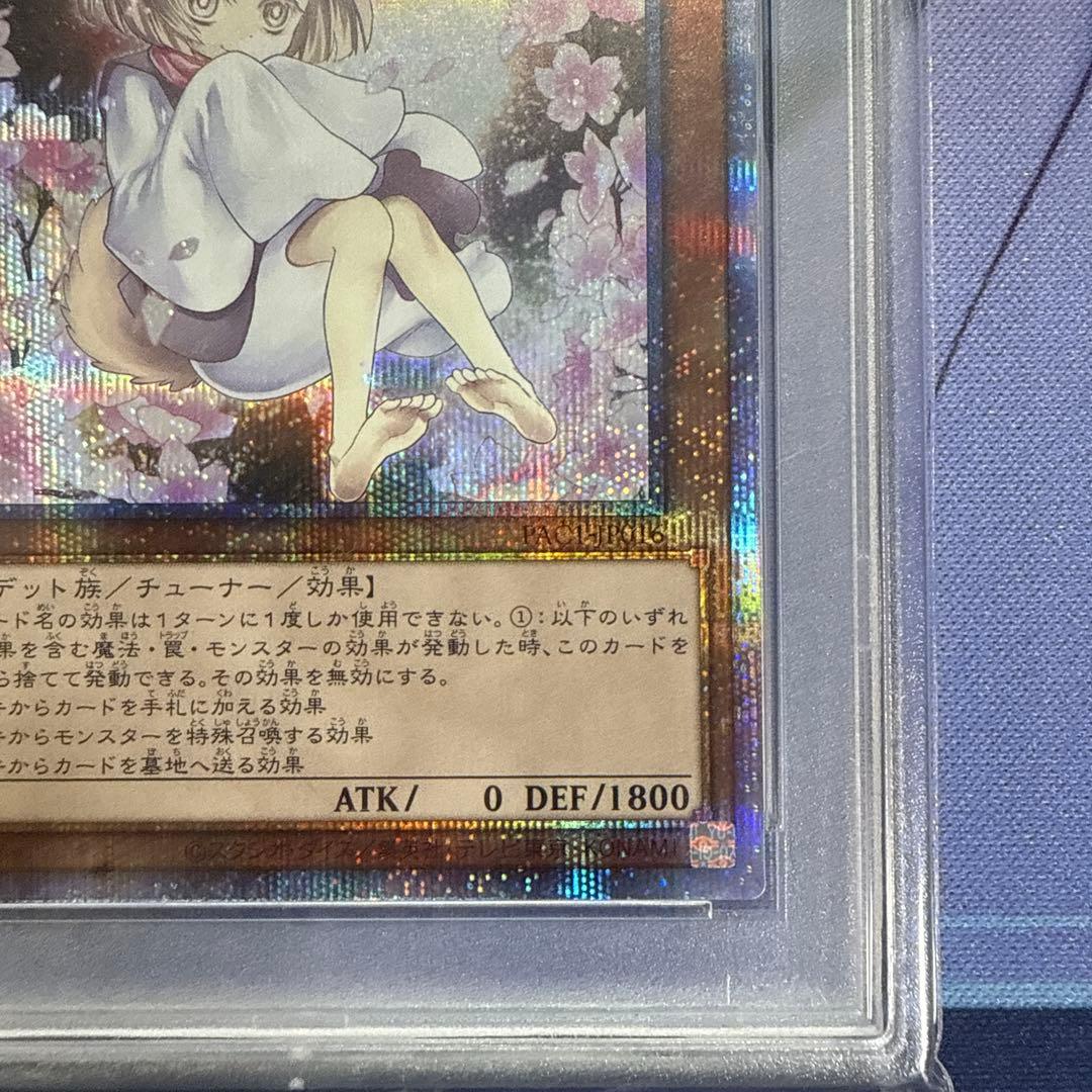 灰流うらら　絵違い　プリズマ　PSA10