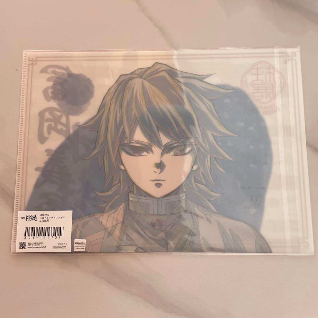鬼滅の刃　柱展　冨岡義勇　A4クリアファイル