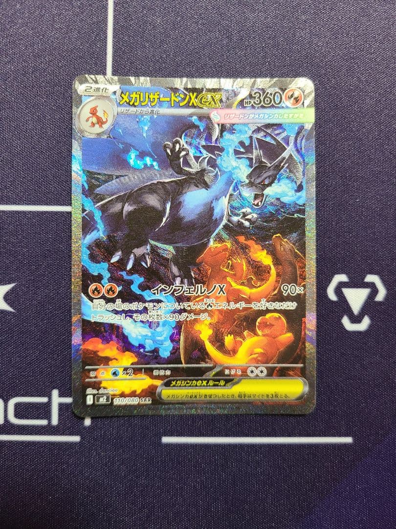メガリザードンX sar【美品】